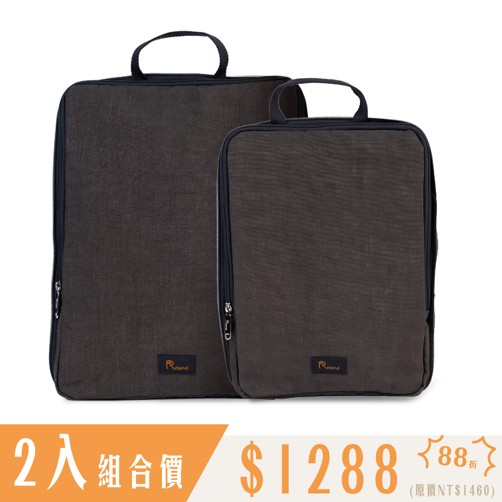 Roland 旅行可壓縮衣物收納袋-兩件組(榛果摩卡)