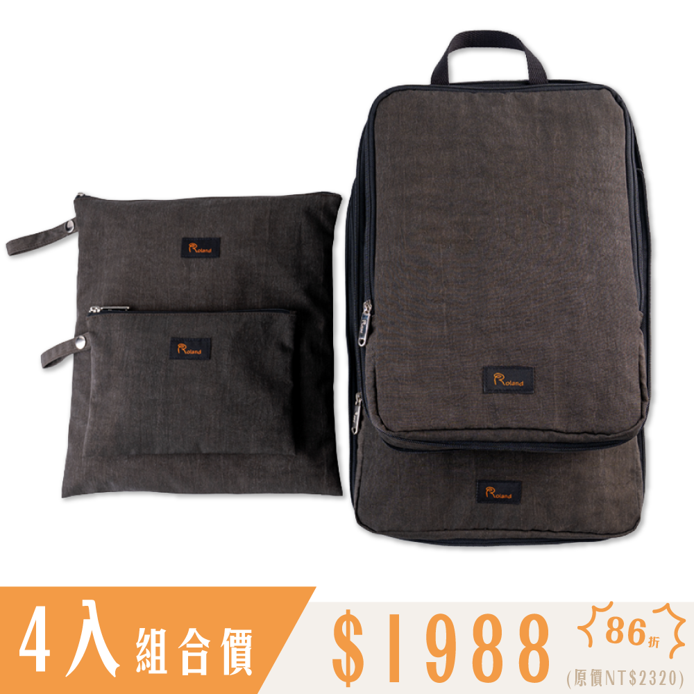 Roland 旅行可壓縮衣物收納袋-四件組(榛果摩卡)